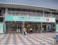 京セラドーム大阪で行われた「近畿デンタルショー2009」